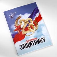 Подарочный набор: ежедневник А6, блок с липким слоем, ручка «23 февраля: Лучшему защитнику»