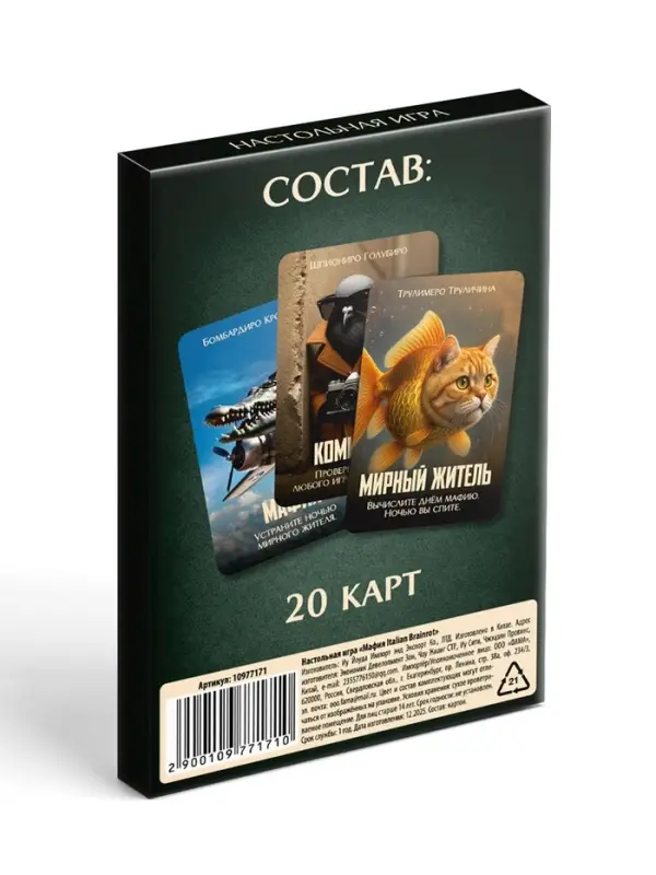 Настольная игра &laquo;Настоящая итальянская мафия Brainrot&raquo;, 20 карт, 16+