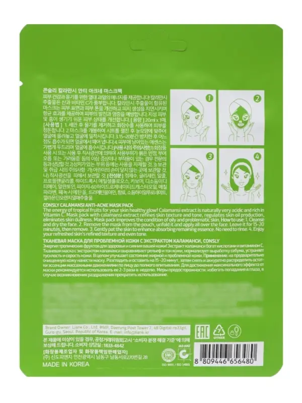 Тканевая маска для проблемной кожи с экстрактом каламанси, 20мл, CONSLY
