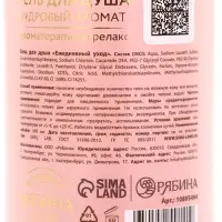 Гель для душа, 300 мл, розовый жемчуг, URAL LAB Гель для душа, 300 мл, розовый жемчуг, URAL LAB