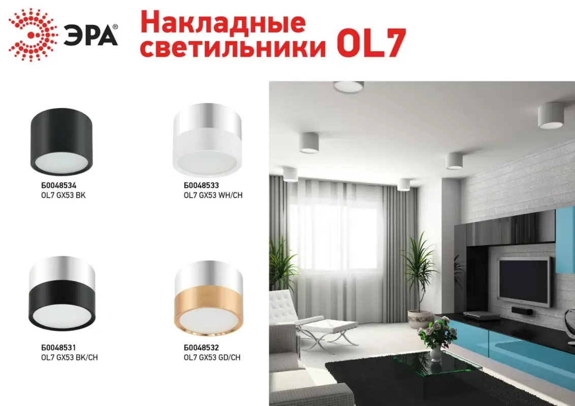 Подсветка светодиодная накладная под GX53 OL7 GX53 WH/CH алюминий цвет белый+хром