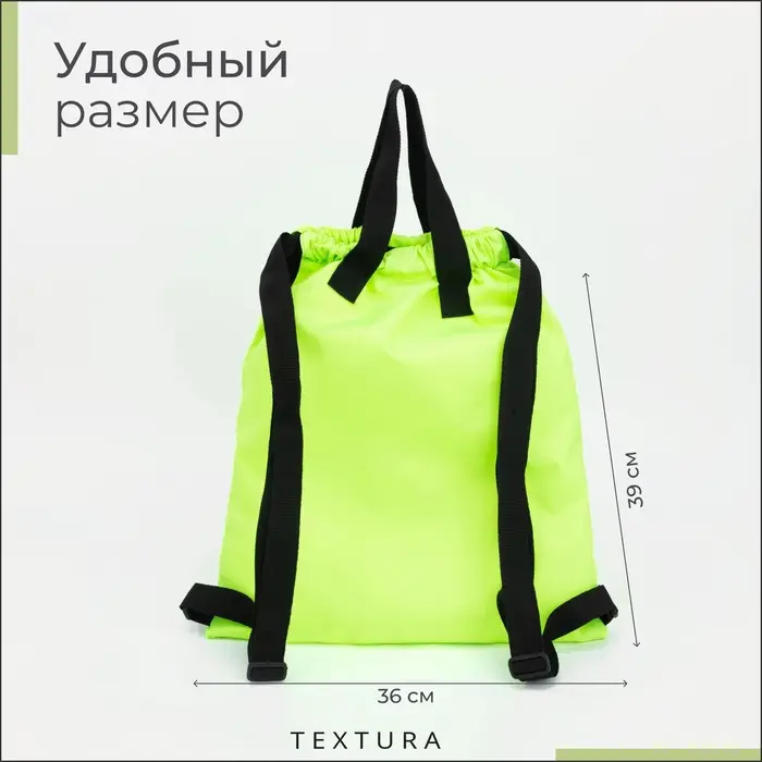 Мешок - сумка для обуви TEXTURA на стяжке, с карманом, размер 36&times;1&times;39 см, салатовый
