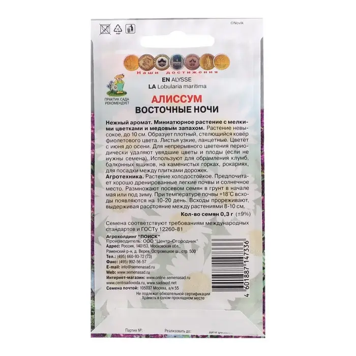 Семена цветов Алиссум  Семена цветов Алиссум "Восточные ночи", 0,3 г