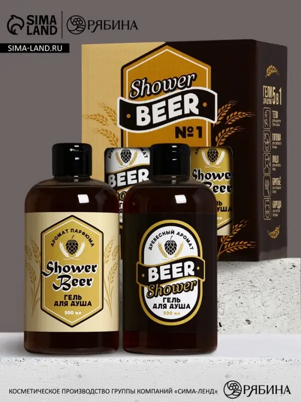 Подарочный набор Shower Beer, гель для душа пиво, 2&times;500 мл