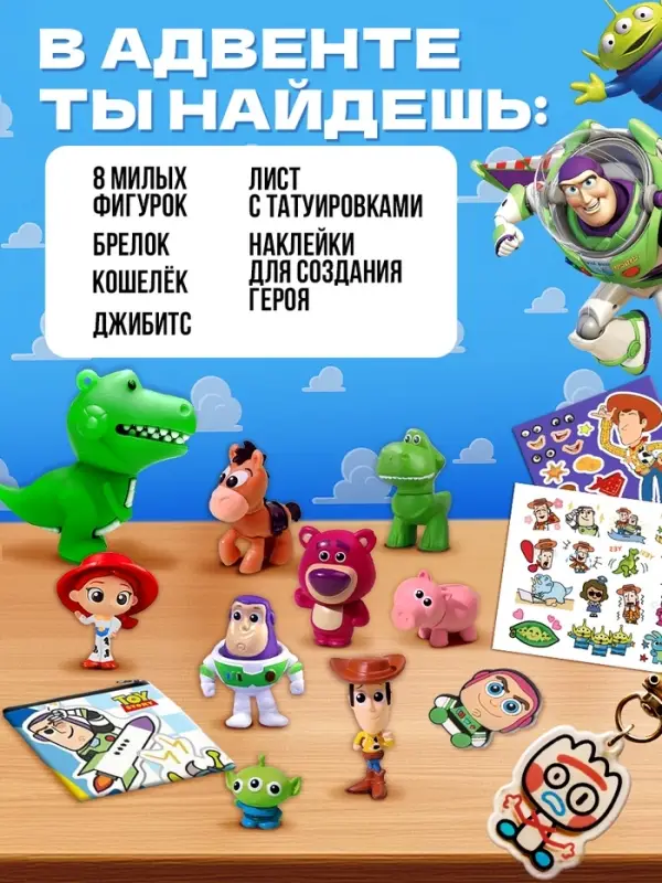 Адвент - календарь &laquo;Приключения игрушек&raquo;, с заданиями, 14 сюрпризов