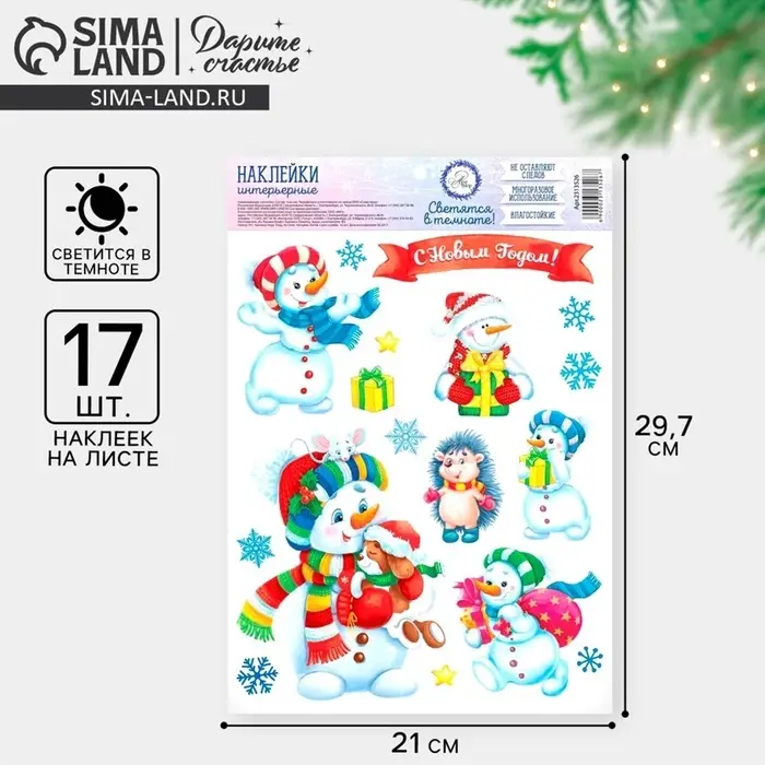 Наклейки новогодние, интерьерные со светящимся слоем &laquo;С Новым годом&raquo;, 21&times;29.5 см