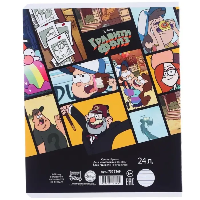 Тетрадь в линейку 24 листа, 5 видов МИКС, обложка мелованный картон, «Гравити Фолз» Тетрадь в линейку 24 листа, 5 видов МИКС, обложка мелованный картон, «Гравити Фолз»