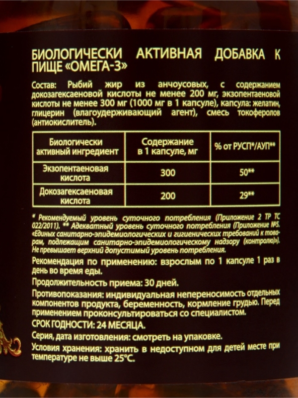 Омега 3 Vitamuno Pro, 60 капсул