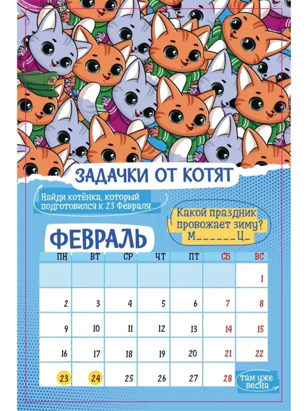 Календарь-планнинг детский с наклейками 2026 «Весёлый» Календарь-планнинг детский с наклейками 2026 «Весёлый»