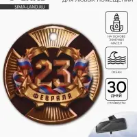 Ароматизатор в машину бумажный «23 Февраля», аромат океан, 7.5×16.5 см