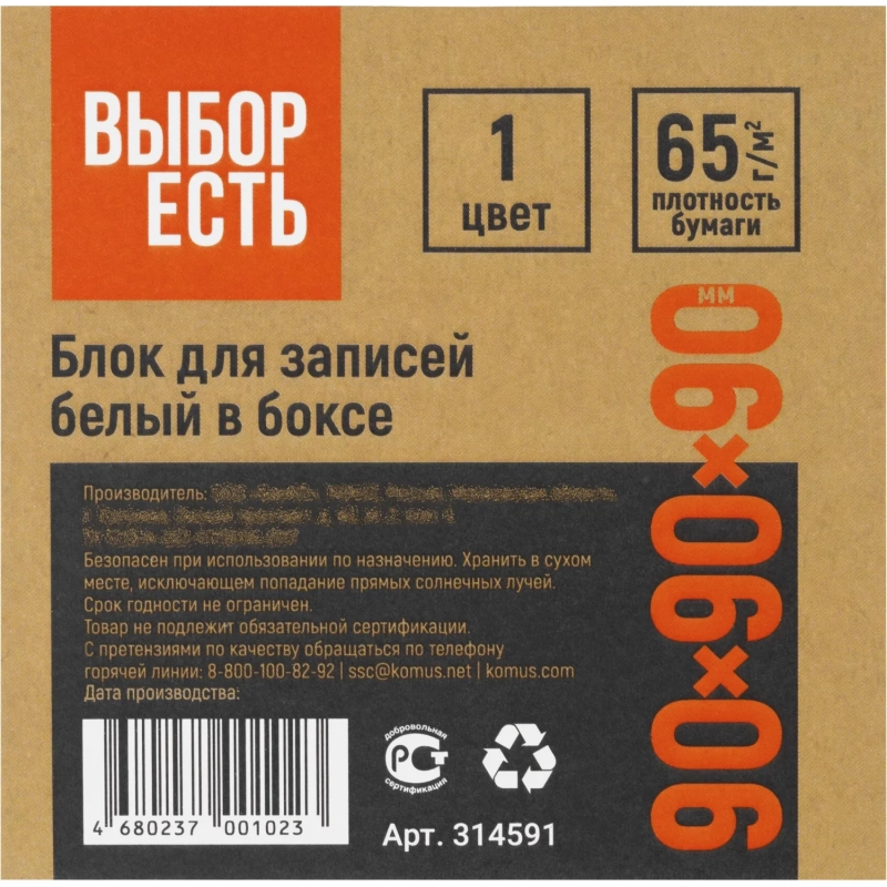Блок для записей в подставке в стакане 9х9х9 белый
