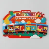 Диплом фоторамка выпускника детского сада, 350 г/м&sup2;