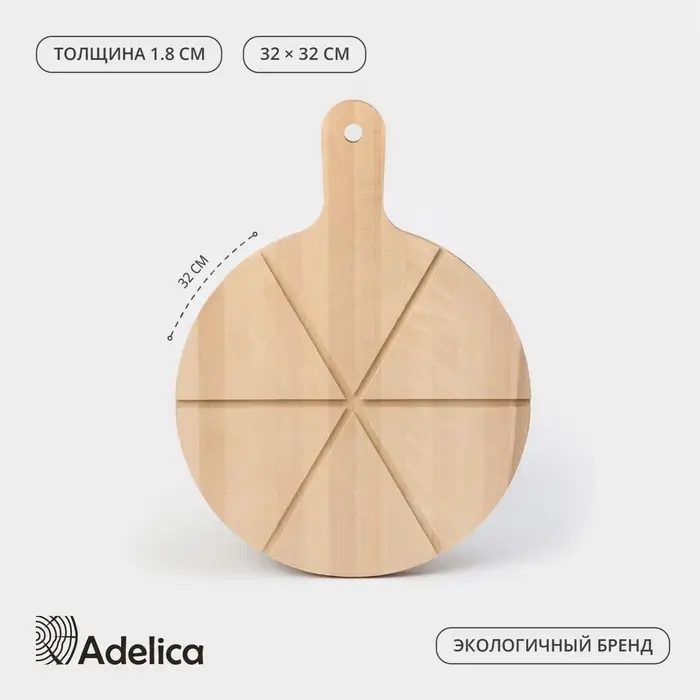 Доска для пиццы деревянная Adelica &laquo;Итальяно&raquo;, 6 кусков, d=32 см, толщина 1.8 см, берёза