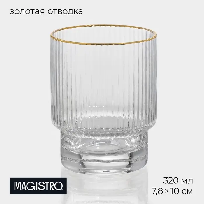 Стакан Magistro &laquo;Орион&raquo;, 320 мл, с золотой отводкой, стекло, прозрачный