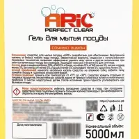 Средство для мытья посуды ARIC &laquo;Сочный лимон&raquo;, гель, безопасный состав, 5 л