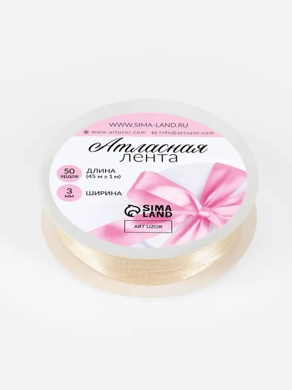 Лента атласная, 3 мм, 45&plusmn;1 м, нежно-бежевая