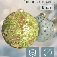 Ёлочные шары набор 6 шт. &laquo;Комета элит&raquo;, d=8 см, глиттер, горох, зелёно-золотистые