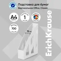 Лоток для бумаг ErichKrause Office, А4, вертикальный, 1 отделение, белый, 75 мм