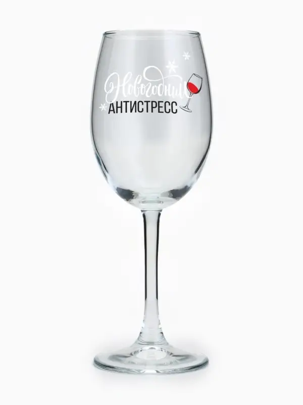 Бокал для вина Бокал для вина"Новогодний антистресс" 360 мл 9796968