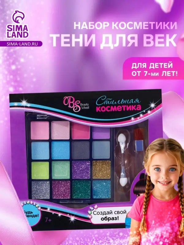 Набор косметики для девочки: тени, кисть, аппликатор