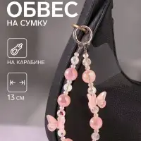 Брелок - обвес на сумку &laquo;Бабочки&raquo;, розовый, 13 см