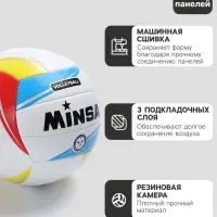 Волейбольный мяч MINSA, машинная сшивка, 18 панелей, р. 5, TPU