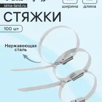 Стяжки из нержавеющей стали ТУНДРА, 4.6&times;150 мм, 100 шт.