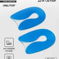 Подпяточники для обуви, на клеевой основе, L р-р, пара, синие