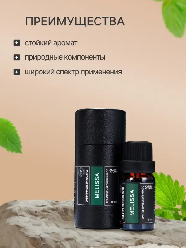 Эфирное масло &laquo;Мелисса&raquo;, 10 мл, в тубусе