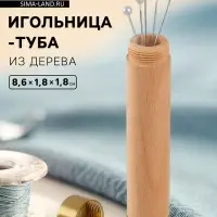 Игольница-туба, 8.6&times;1.8&times;1.8 см, дерево, коричневая
