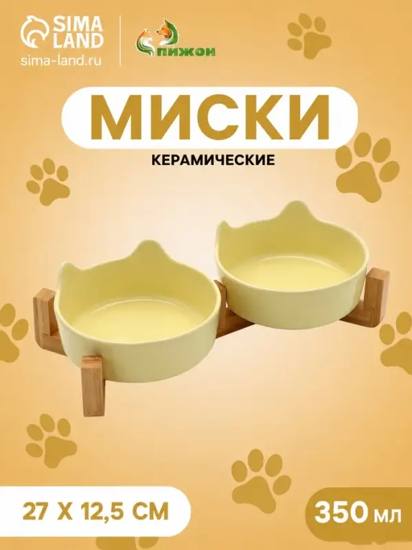Набор мисок на подставке, 2&times;350 мл. 12.5&times;6/7.3 см, подставка 27&times;12.5&times;4, керамика