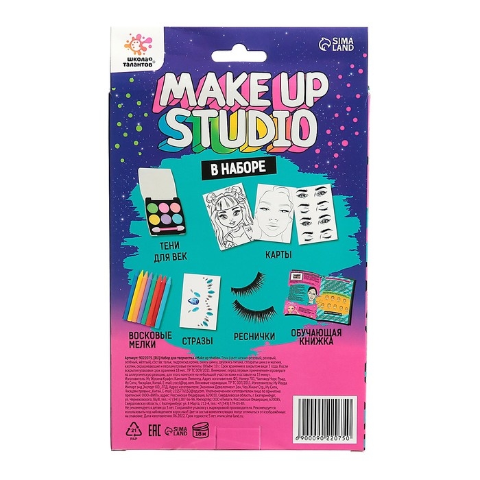 Набор для творчества «Make up studio», книжка, тени, стразы, 8+ Набор для творчества «Make up studio», книжка, тени, стразы, 8+