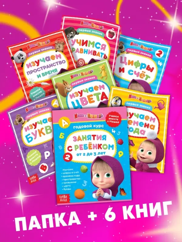 Подарочный набор &laquo;11 активити - книг&raquo;, раскраски, аппликации, наклейки, Маша и Медведь