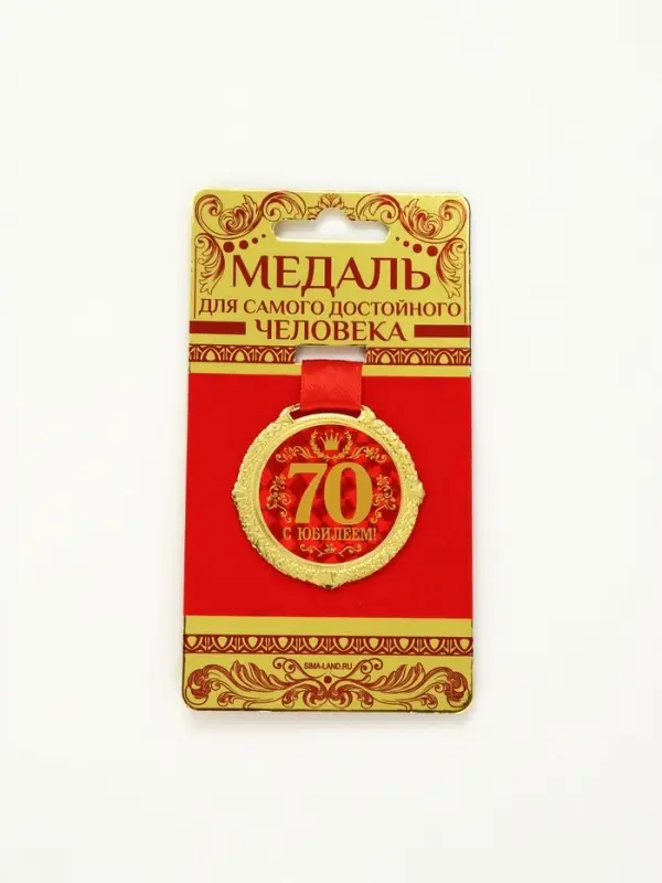 Медаль юбилейная на бархатной подложке &laquo;С юбилеем 70 лет&raquo;, d=5 см