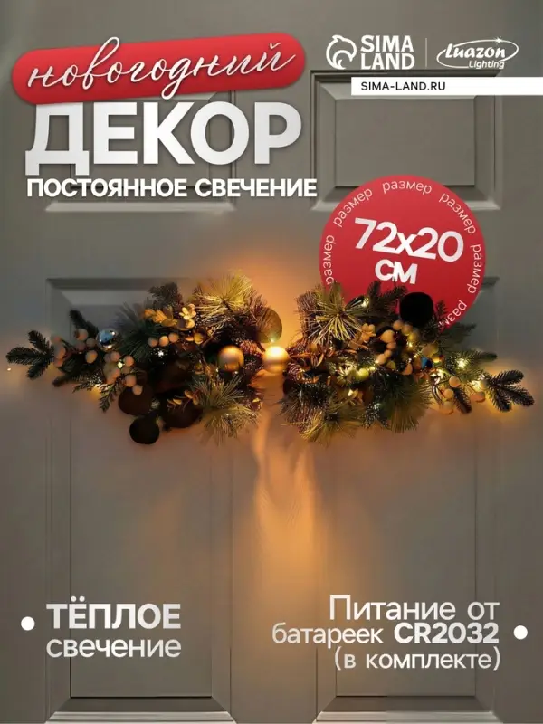 Декор настенный &laquo;Снежноягодник&raquo;, 72&times;20 см, 18 LED, от батареек CR2032&times;2, свечение тёплое белое