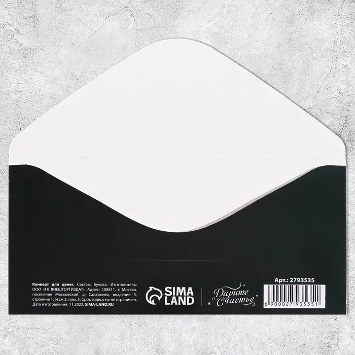 Конверт для денег «23 Февраля», шрифт, 16.5 х 8 см