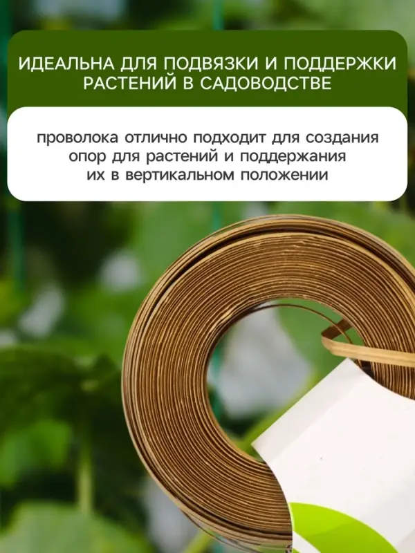 Проволока для подвязки растений, 50 м, металл, биоразлагаемая оболочка, Greengo