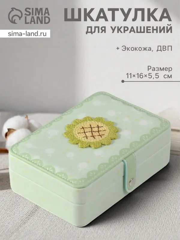 Шкатулка для украшений &laquo;Зелёный подсолнух&raquo;, искусственная кожа, 11&times;16&times;5.5 см