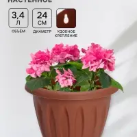 Кашпо для цветов настенное Martika &laquo;Фелиция&raquo;, 3.4 л, d=24 см, пластик, коричневое