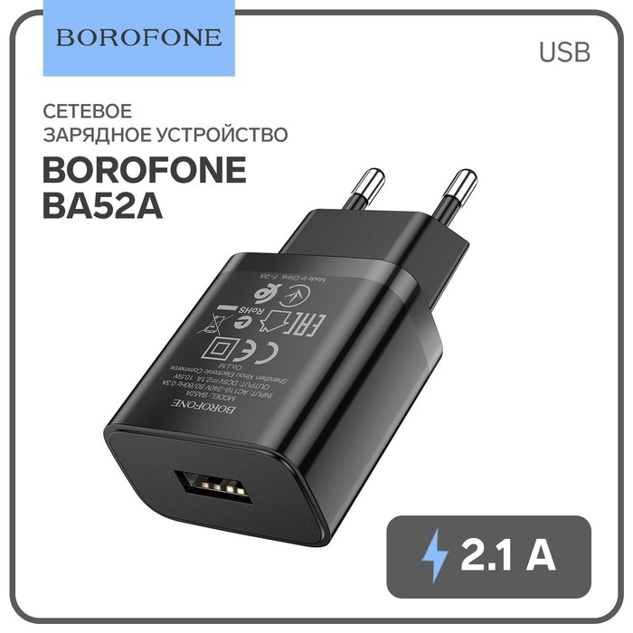 Сетевое зарядное устройство Borofone BA52A, USB, 2.1 А, чёрное Сетевое зарядное устройство Borofone BA52A, USB, 2.1 А, чёрное
