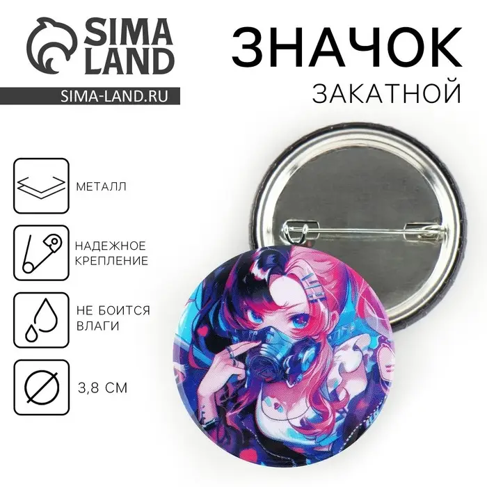 Значок закатной «Девочка в маске», d = 38мм Значок закатной «Девочка в маске», d = 38мм
