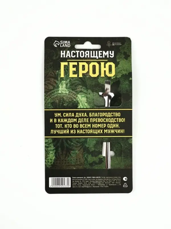 Ложка чайная с гравировкой &laquo;Настоящему герою&raquo;, h=14 см