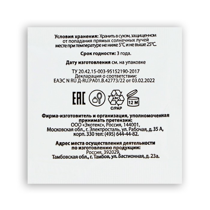 Средство от пота и запаха ног Экотекс, 10 пакетиков по 1,5 г, 3 набора Средство от пота и запаха ног Экотекс, 10 пакетиков по 1,5 г, 3 набора