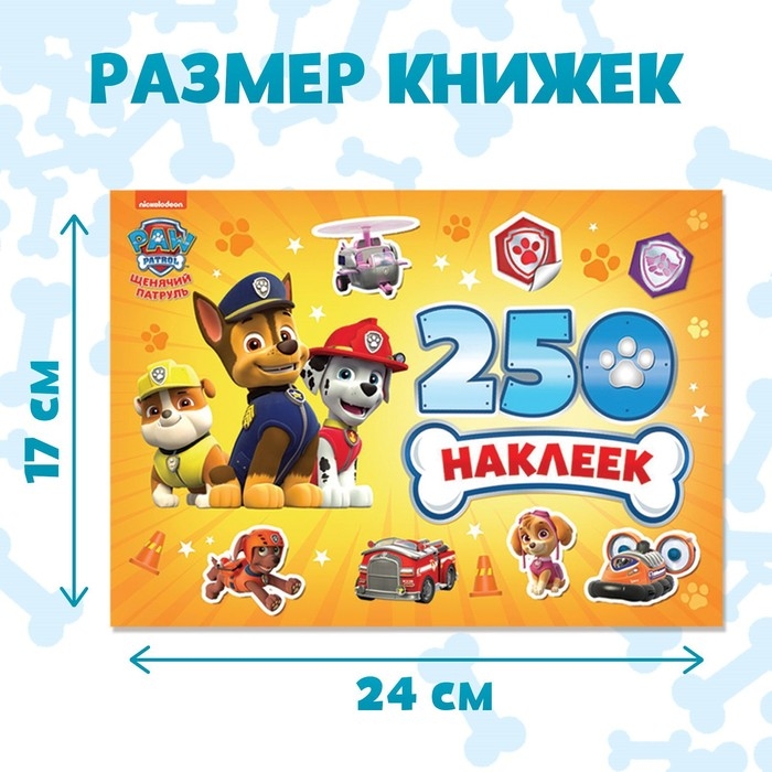 Набор альбомов 100 и 250 наклеек «Щенячий патруль», 3 шт., PAW PATROL Набор альбомов 100 и 250 наклеек «Щенячий патруль», 3 шт., PAW PATROL