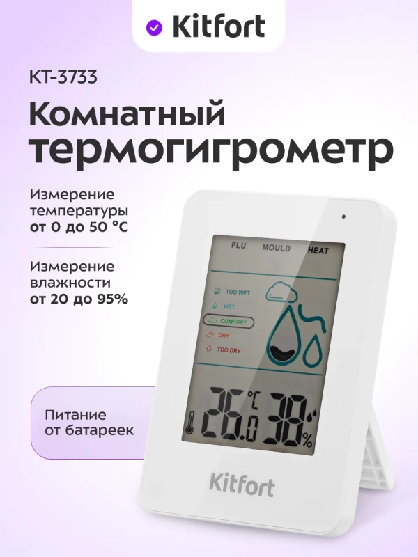 Комнатный термогигрометр КТ-3733 Комнатный термогигрометр КТ-3733