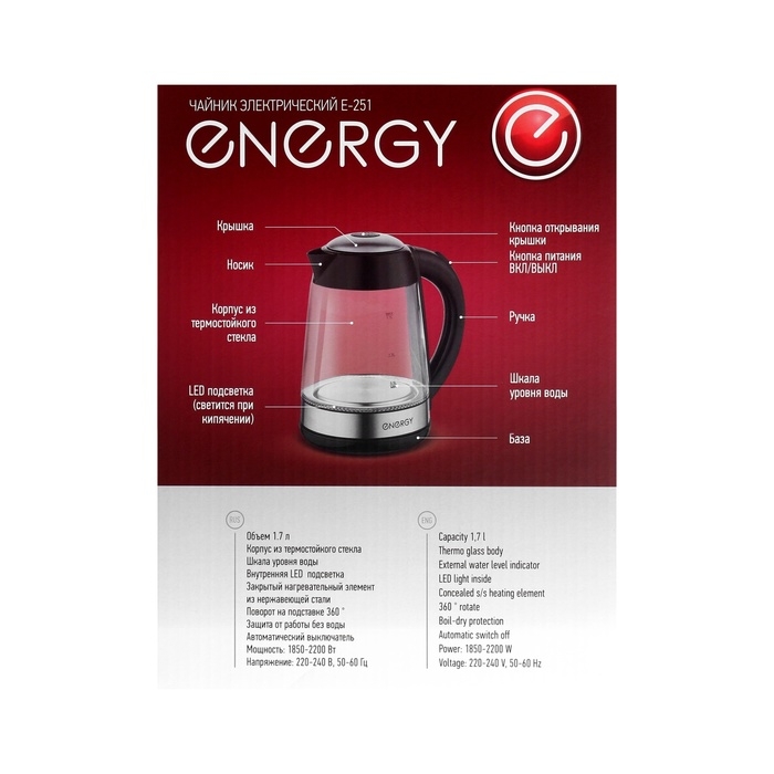 Чайник электрический ENERGY E-251, стекло, 1.7 л, 2200 Вт, чёрно-серебристый Чайник электрический ENERGY E-251, стекло, 1.7 л, 2200 Вт, чёрно-серебристый