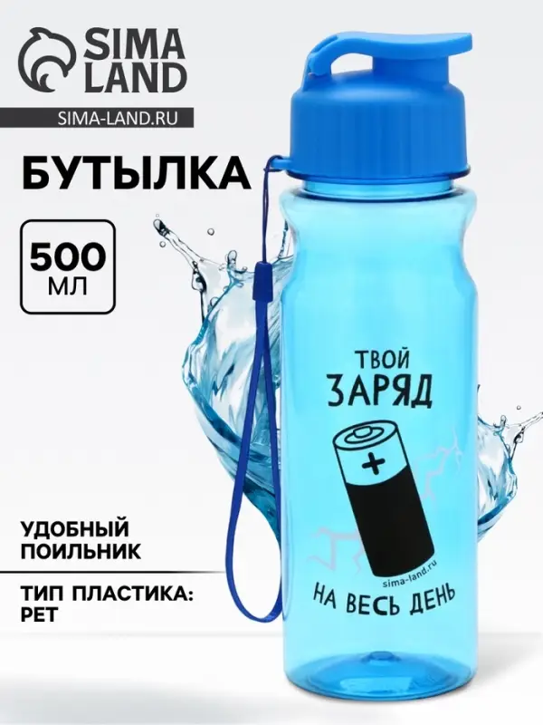 Бутылка для воды пластиковая &laquo;Заряд&raquo;, 500 мл