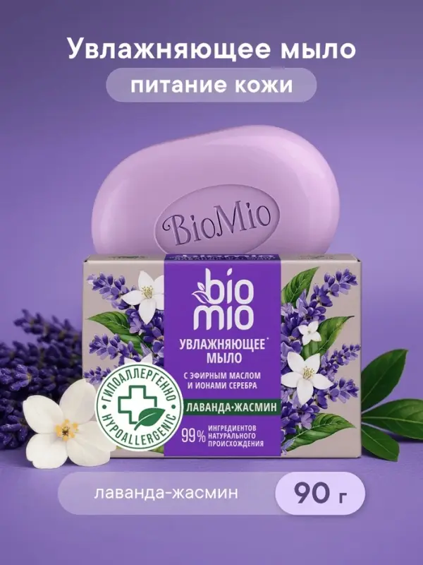 Туалетное мыло BioMio BIO-SOAP Лаванда и жасмин, 90 г