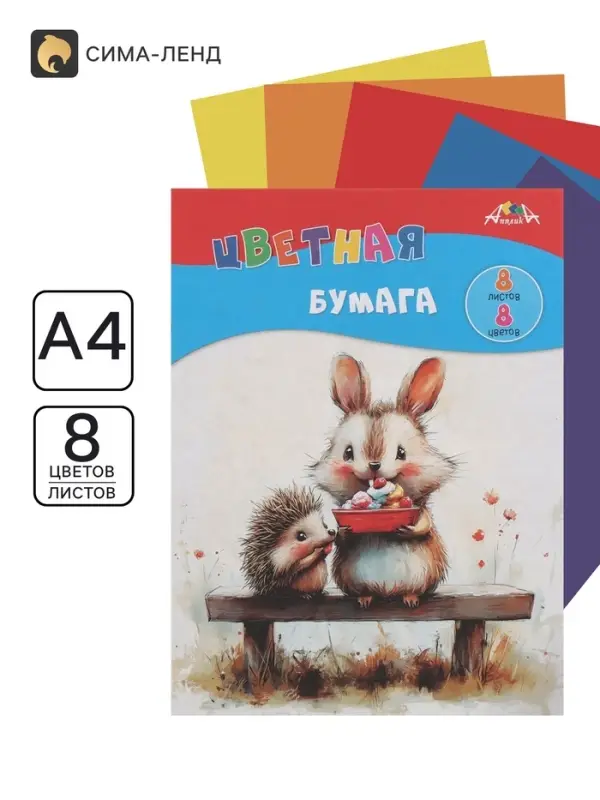 Цветная бумага А4 8 листов, 8 цветов &laquo;Сладкоежки&raquo;