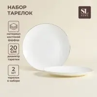 Тарелки SL Home &laquo;Каскарон&raquo;, d=20 см, набор 2 шт., костяной фарфор, белые